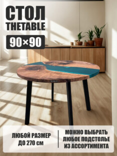 Стол кухонный обеденный круглый дизайнерский лофт THETABLE 90х32 3.14/4.1