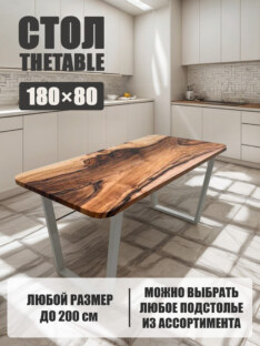 Стол кухонный обеденный прямоугольный дизайнерский лофт THETABLE 180х80 12.5/2.2