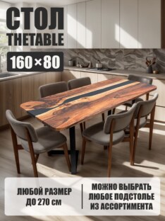 Стол кухонный обеденный прямоугольный дизайнерский лофт THETABLE 160х80 5.8/1.1