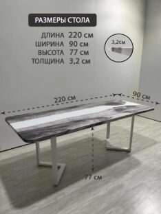 Стол кухонный обеденный прямоугольный дизайнерский лофт THETABLE RU 220х90 3.23/3.2