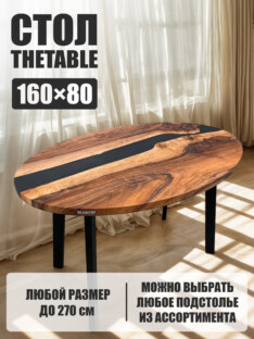 Стол кухонный обеденный овальный дизайнерский лофт THETABLE 160х80 5.8/4.1