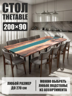 Стол кухонный обеденный прямоугольный дизайнерский лофт THETABLE 200х90 3.14/3.1