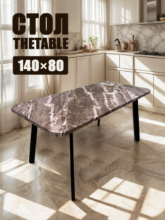 Стол кухонный обеденный прямоугольный дизайнерский лофт THETABLE 140х80 2.63/4.1