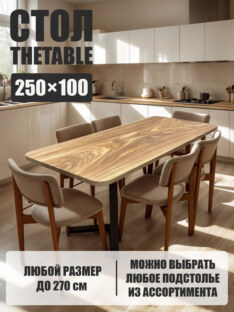 Стол кухонный обеденный прямоугольный дизайнерский лофт THETABLE 250х100 8.13/1.1