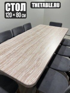 Стол кухонный обеденный прямоугольный дизайнерский под травертин THETABLE RU 120х80 16.1/2.1