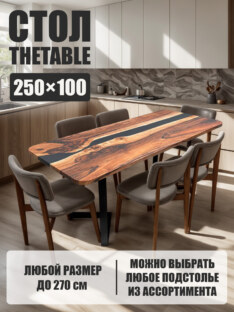 Стол кухонный обеденный прямоугольный дизайнерский лофт THETABLE 250х100 5.8/1.1