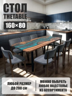 Стол кухонный обеденный прямоугольный дизайнерский лофт THETABLE 160х80 4.5/1.1