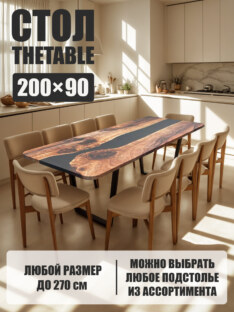 Стол кухонный обеденный прямоугольный дизайнерский лофт THETABLE 200х90 3.12/2.1