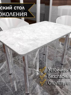 Стол кухонный обеденный прямоугольный дизайнерский лофт THETABLE RU 102х69 2.15/11.3
