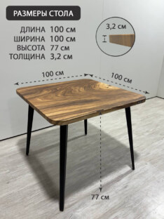 Стол кухонный обеденный квадратный дизайнерский лофт THETABLE 100х100 9.2/6.1