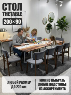 Стол кухонный обеденный прямоугольный дизайнерский лофт THETABLE 200х90 3.11/1.2