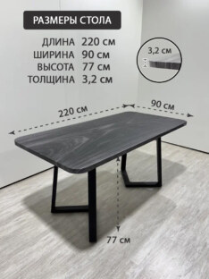 Стол кухонный обеденный прямоугольный дизайнерский лофт THETABLE RU 220х90 8.11/1.1