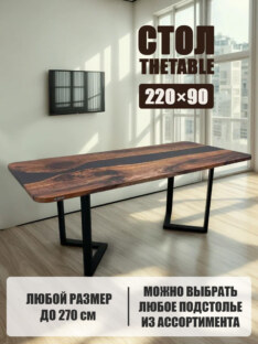 Стол письменный прямоугольный дизайнерский лофт THETABLE 220х90 3.1/3.1