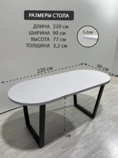 Стол кухонный обеденный овальный дизайнерский лофт THETABLE RU 220х90 2.23/2.1