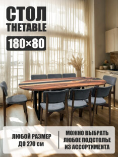 Стол кухонный обеденный овальный дизайнерский лофт THETABLE 180х80 5.8/2.1