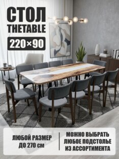 Стол кухонный обеденный прямоугольный дизайнерский лофт THETABLE 220х90 3.18/1.1