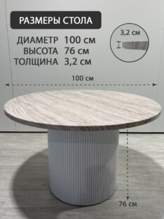 Стол кухонный обеденный круглый дизайнерский под травертин THETABLE RU 100х32 16.1/17.2 Стол кухонный обеденный круглый дизайнерский под травертин THETABLE RU 100х32 16.1/17.2