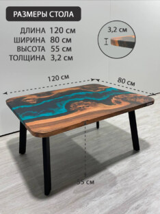 Стол журнальный прямоугольный дизайнерский лофт THETABLE RU 120х80 4.5/5.1