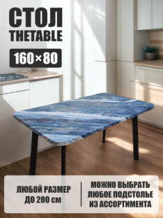 Стол кухонный обеденный прямоугольный дизайнерский лофт THETABLE 160х80 2.14/4.1