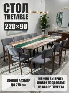 Стол кухонный обеденный прямоугольный дизайнерский лофт THETABLE 220х90 3.21/1.1