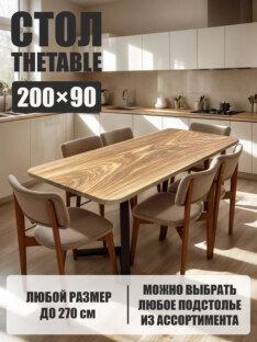 Стол кухонный обеденный прямоугольный дизайнерский лофт THETABLE 200х90 8.13/1.1