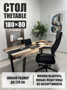Стол компьютерный с вырезом дизайнерский лофт THETABLE 180х80 3.19/2.1