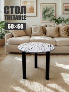 Стол журнальный круглый дизайнерский лофт THETABLE 60х16 2.65/12.1-3