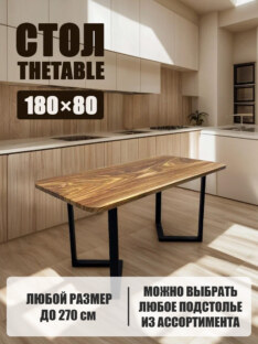 Стол кухонный обеденный прямоугольный дизайнерский лофт THETABLE 180х80 8.14/3.1