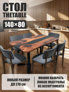 Стол кухонный обеденный прямоугольный дизайнерский лофт THETABLE 140х80 3.8/1.1