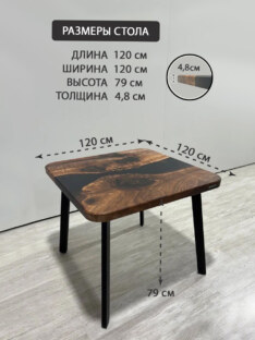 Стол кухонный обеденный квадратный дизайнерский лофт THETABLE RU 120х120 3.1/4.1 Стол кухонный обеденный квадратный дизайнерский лофт THETABLE RU 120х120 3.1/4.1
