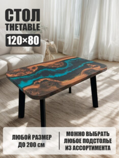 Стол журнальный прямоугольный дизайнерский лофт THETABLE 120х80 4.5/5.1