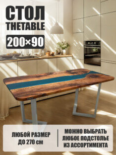 Стол кухонный обеденный прямоугольный дизайнерский лофт THETABLE 200х90 3.45/3.2