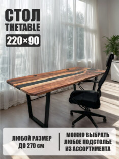 Стол письменный прямоугольный дизайнерский лофт THETABLE 220х90 5.8/2.1