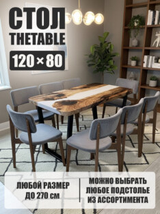 Стол кухонный обеденный прямоугольный дизайнерский лофт THETABLE 120х80 3.39/2.1