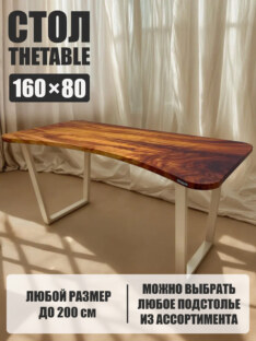 Стол письменный с евровырезом дизайнерский лофт THETABLE 140х80 1.19/2.2