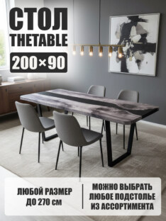 Стол кухонный обеденный прямоугольный дизайнерский лофт THETABLE 200х90 3.40/2.1