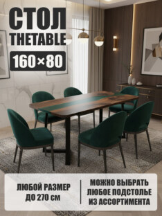 Стол кухонный обеденный прямоугольный дизайнерский лофт THETABLE 160х80 3.4/1.1