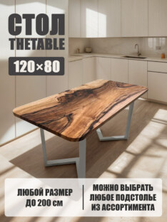 Стол кухонный обеденный прямоугольный дизайнерский лофт THETABLE 120х80 12.5/3.2