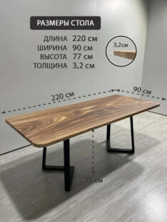 Стол кухонный обеденный прямоугольный дизайнерский лофт THETABLE RU 220х90 8.14/1.1