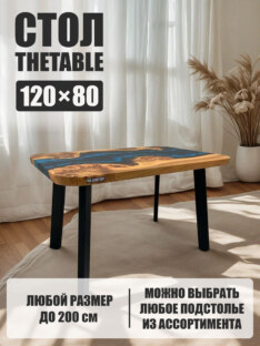 Стол журнальный прямоугольный дизайнерский лофт THETABLE 120х80 4.1/5.1