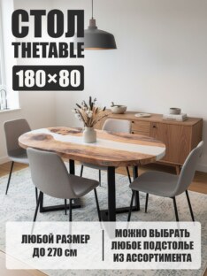 Стол кухонный обеденный овальный дизайнерский лофт THETABLE 180х80 3.18/1.1