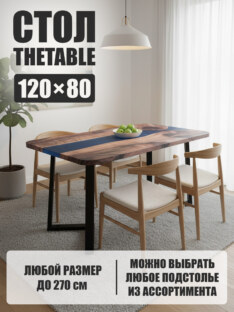 Стол кухонный обеденный прямоугольный дизайнерский лофт THETABLE 120х80 3.13/1.1