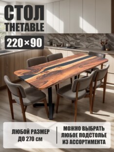 Стол кухонный обеденный прямоугольный дизайнерский лофт THETABLE 220х90 5.8/1.1