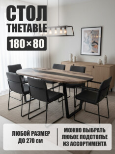 Стол кухонный обеденный овальный дизайнерский лофт THETABLE 180х80 3.30/2.1