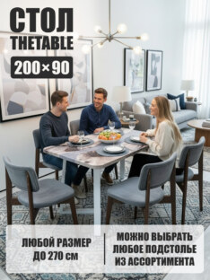 Стол кухонный обеденный прямоугольный дизайнерский лофт THETABLE 200х90 3.28/1.2