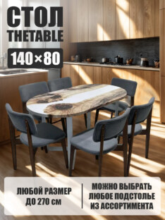 Стол кухонный обеденный овальный дизайнерский лофт THETABLE 140х80 3.22/3.2