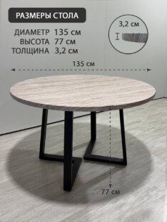 Стол кухонный обеденный круглый дизайнерский под травертин THETABLE RU 135х32 16.1/1.1