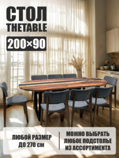 Стол кухонный обеденный овальный дизайнерский лофт THETABLE 200х90 5.8/2.1