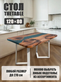Стол кухонный обеденный прямоугольный дизайнерский лофт THETABLE 120х80 3.45/1.2