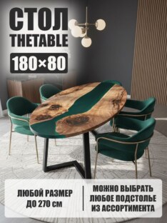 Стол кухонный обеденный овальный дизайнерский лофт THETABLE 180х80 3.15/1.1